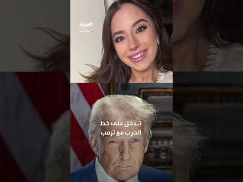 مساعدة ترمب من صديقة ماسك السابقة