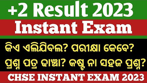 Instant Exam 2023 ll Instant & Compartmental Exam ll  board exam 2023 news today  ll +2 exam news