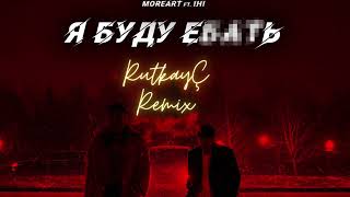 Moreart я буду ебать ft IHI Remix @RemixOfficial Resimi