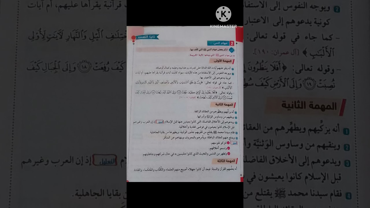 الدرس الثانى أصول دين تفسير ثالثة إعدادى أزهر فضل الله على العباد بإرسال  محمد صلى الله عليه وسلم 