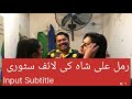 میڈم رمل علی شاہ کی لائف سٹوری