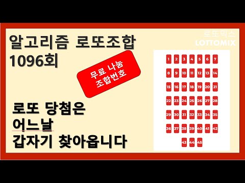 1096회 로또 이번주 제외수도 100프로 가즈아~