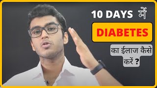 How to cure Diabetes in 10 days! New Technology