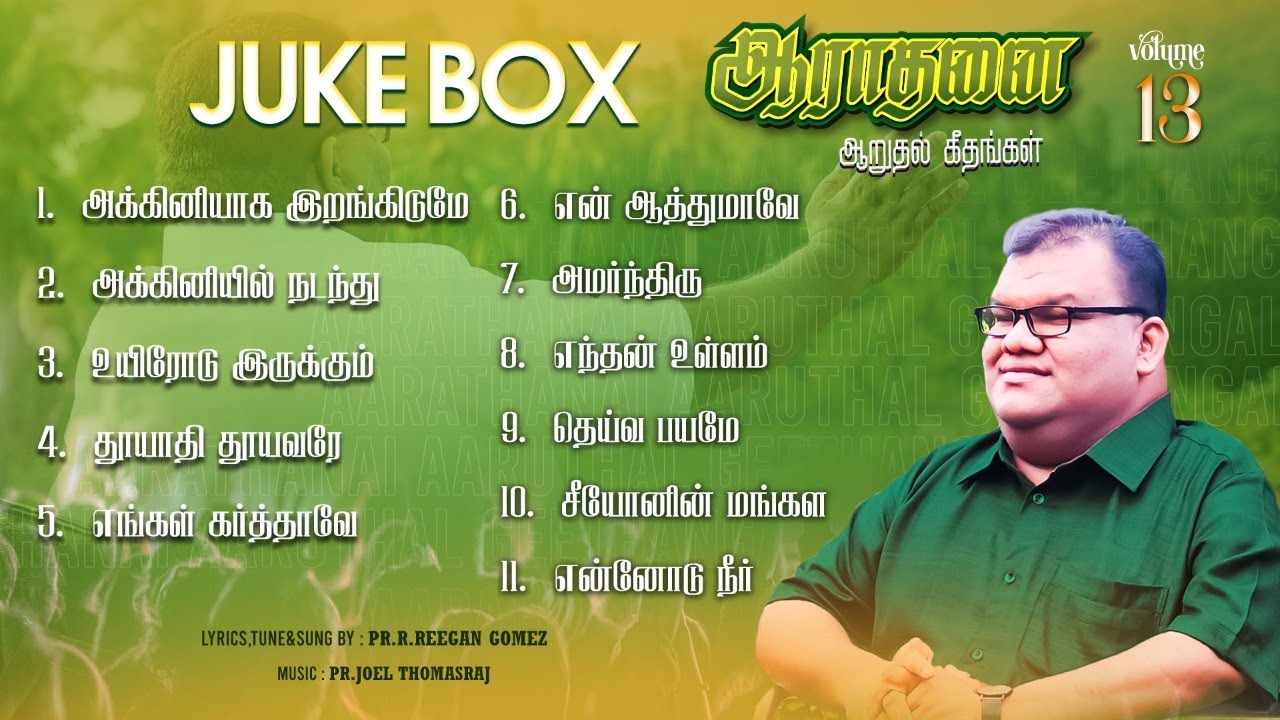 Pr R Reegan Gomez  Aaraathanai Aaruthal Geethangal  13th Vol  Jukebox