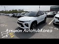 Цены на доступные к экспорту авто на аукционе AutoHub Korea