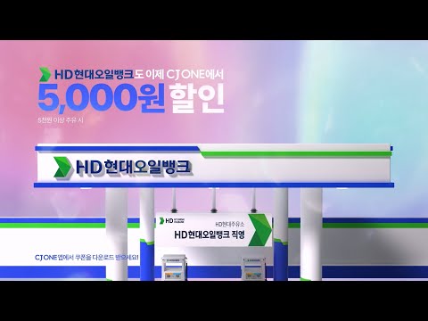 매일 즐기는 프리즘데이 HD현대오일뱅크도 이제 CJONE 에서 