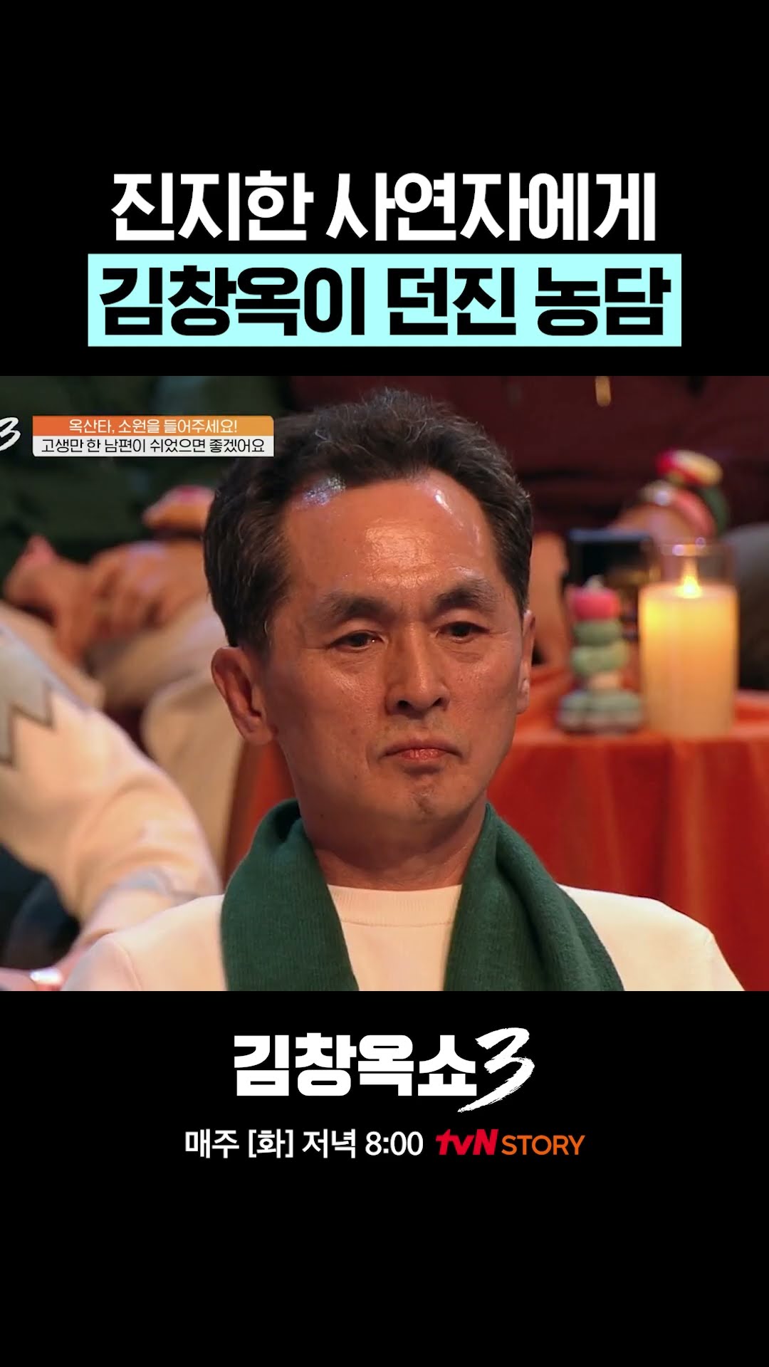 What didn't go right on the trip... #KimChangOkShow3