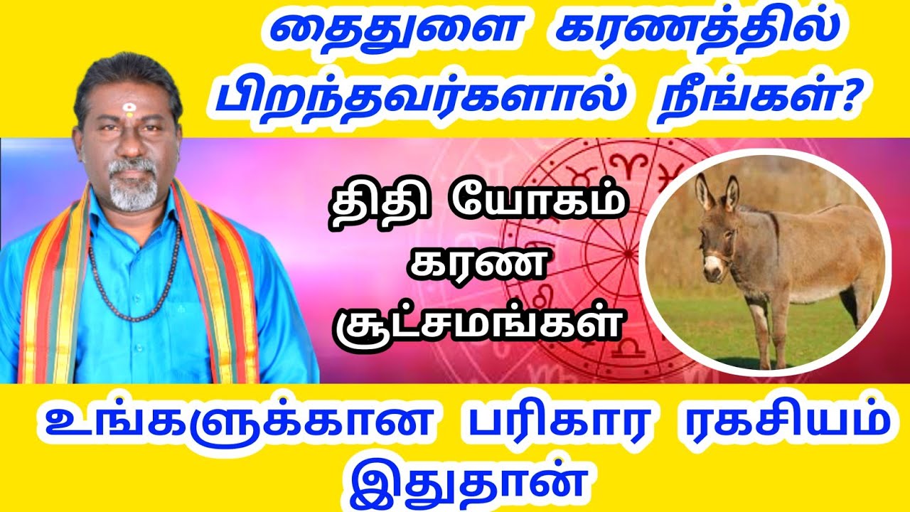 தைதுளை கரணத்தின் தடைகளை தகர்த்தெறியும் வாழ்வியல் பரிகாரங்கள் | thaithulai karanam | karana valipadu