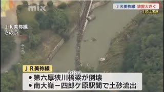 美祢線被害大に地元は