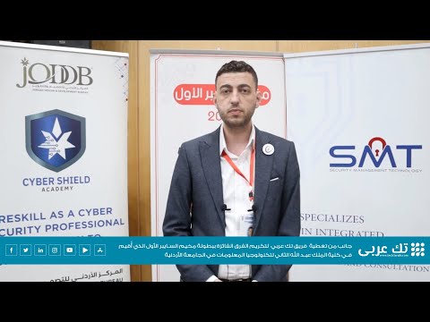 مقابلة موقع تك عربي مع السيد قصي الكنش من شركة SMT المتخصصة في الأمن السيبراني