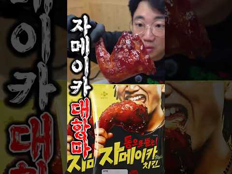 자메이카 대항마가 또 나왔다고?