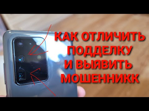 Видео: Samsung galaxy как отличить поделку на примере s20 ultra