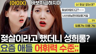 SUB 사이다) 나한테일해라절해라하지마ㅋ 무지성 맞춤법 빌런 참교육 | [루대숲] - 106번째 사연