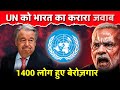 Why Does India Leave UN | Why India Should Exit the UN