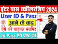 Bihar 12th pass scholarship 2024 final submit kaise kare  user id  pass      