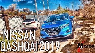 НОВЫЙ NISSAN QASHQAI 2019 ОСТАНАВЛИВАЕТСЯ ПЕРЕД ЧЕЛОВЕКОМ? ОБЗОР И ТЕСТ-ДРАЙВ | MOTOR TEAM