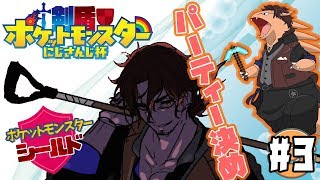 【ポケットモンスターシールド】大会前の最終調整【#剣盾にじさんじ杯】