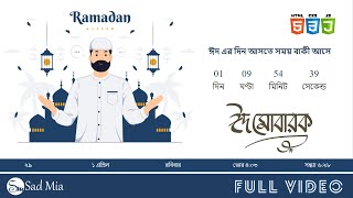 Ramadan Cleanser And Eid Time Counter Design Using HTML CSS & JavaScript @SadMia