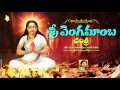 #Rama Devi #Vengamamba Charithra #History of Vengamamba #Jukebox #Narrawada Vengamamba Perantalu Mp3 Song