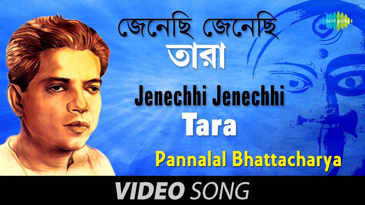 Jenechhi Jenechhi Tara  Shyama Sangeet  Bengali Devotional Song  Pannalal Bhattacharya