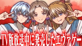 比類なき、サターン版エヴァ総集編【ゆかいなコメントつき】