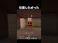 え？ #shorts #マイクラ