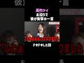 ㊗500万再生｜風吹ケイが元カレに言われた衝撃の言葉とは？ #NOBROCKTV #風吹ケイ #shorts