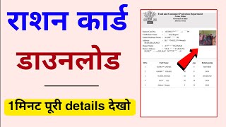 Ration Card Download kaise Kare Online 2024