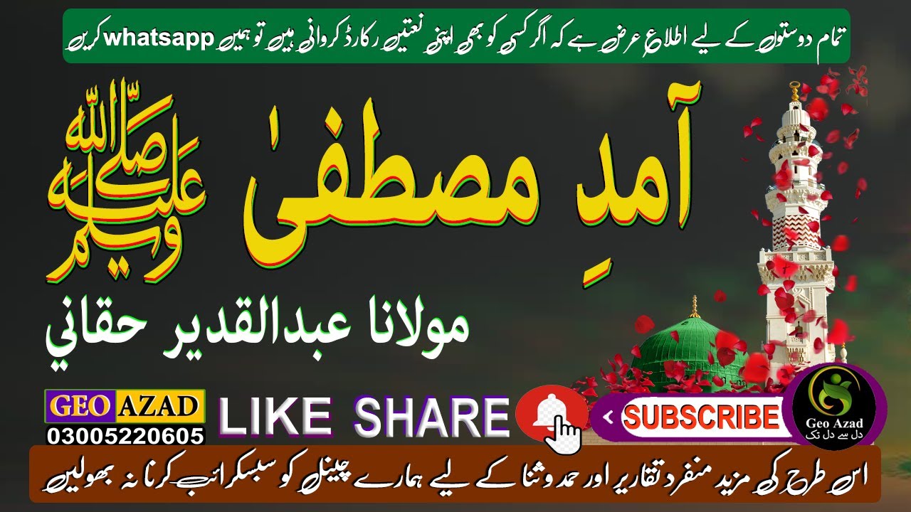 Molana Abdul Qadeer Haqani | New Bayan | 2023 | Amad e Mustafa | Islam Islam