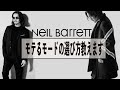 【Neil Barrett】旅行からデートまでモテる機能的モード服を初公開！