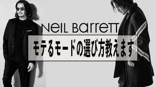 Neil Barrett] Revealing functional and fashionable clothing that