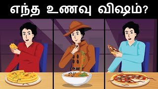 Episode - 39 - Death by poisonous food | Tamil Riddles | Detective Mehul Tamil-புதிர் | தமிழ் புதிர்