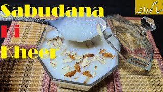 sabudana Ki Kheer | Tapioca Pudding | ساگودانہ کی کھیر | COOKING MAFYAv | sagudana