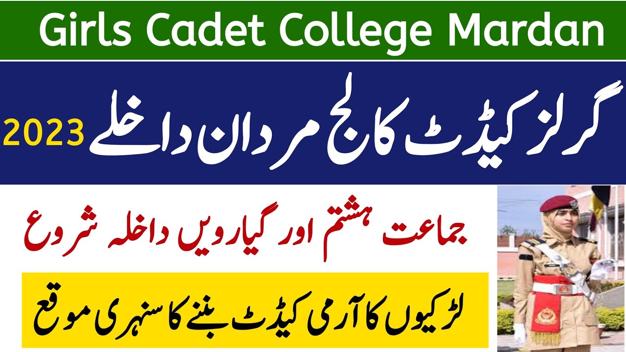 Girls Cadet College Mardan Admission 2023 GCCM Admission 2023 Fee girls-cadet-college-mardan-admission-2023-gccm-admission-2023-fee