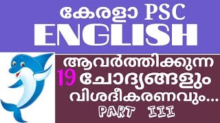 KERALA PSC REPEATING ENGLISH|UNIVERSITY ASSISTANT|LDC|DEVASWAM BOARD LDC|VEO|KHADIBOARD LDC