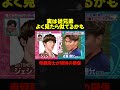 Jリーガーと有名アイドル実は従兄弟の関係だった #佐藤恵允 #ジェシー #SixTONES #FC東京 #Jリーグ #サッカー