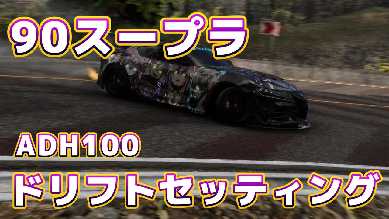 carx 】90スープラ ADH100 ドリフトセッティング！！ #drift #race