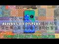 Always On Display에서 시계 또는 텍스트 색상을 변경하는 방법 Samsung S26 Ultra,Plus