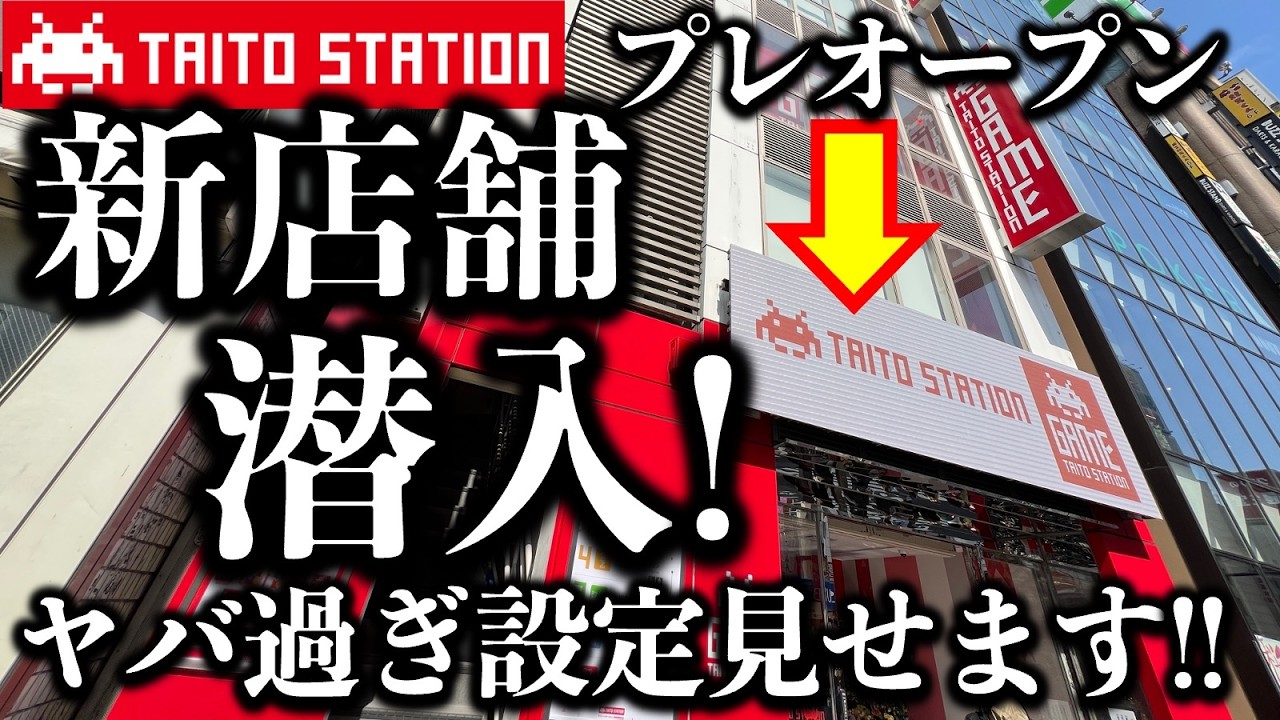 Urgent Investigation!] New Store! We infiltrated the first day of