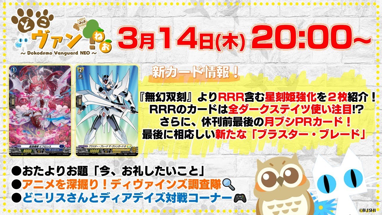 第127回】『無幻双刻』RRR含む星刻姫強化2枚！月ブシPRカード 