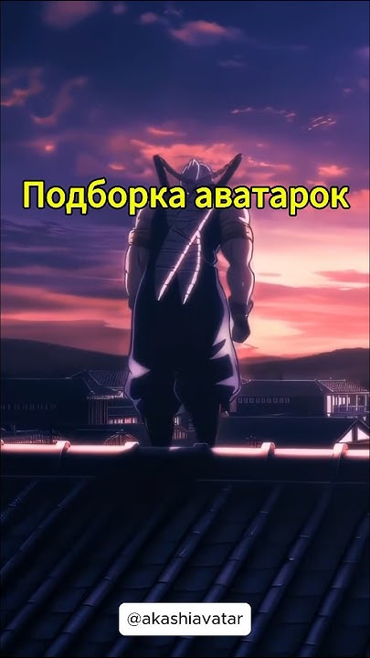 Аватарки выложил в тгк:@akashiavatar #anime #аватар #аниме # ...