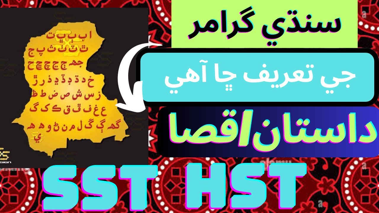 Dastaan (داستان/قصا) Sindhi Grammar SPSC SST HST PREPARATION 