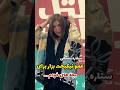 عصبانیت ستاره پسیانی عمو نیکبخت بزار برای بچه های خودم شما طرفدار ستاره هستین عصبانیت ستاره پسیانی عمو نیکبخت بزار برای بچه های خودم شما طرفدار ستاره هستین