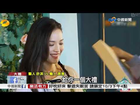 "限薪令"影響 港媒:舒淇退中餐廳1.8億片酬│中視新聞 20181003