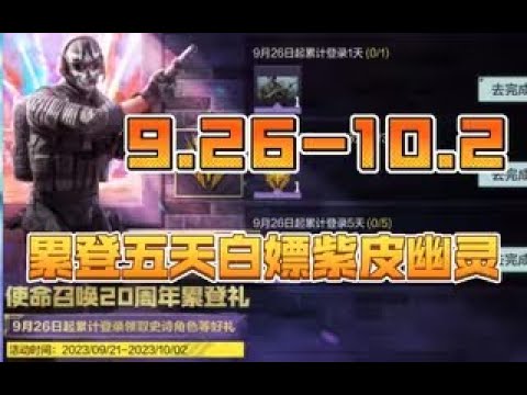 【使命召唤手游】幽灵新皮肤人手一个！ 幽灵 纪元统治 累登五天全民白嫖 #孚尹--梦境海洋馆