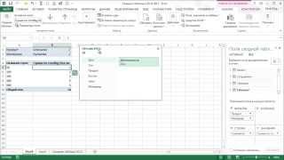 Сводные таблицы в Excel 2013 (новые возможности)