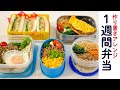 【作り置き】きのこ入り肉そぼろで1週間のお弁当【アレンジ】/DJみそしるとMCごはん