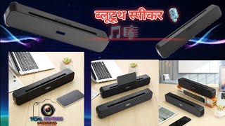 MZ M423SP (PORTABLE HOME TV SOUNDBAR) Dynamic Thunder Sound 2400mAh Battery 10 W Bluetooth