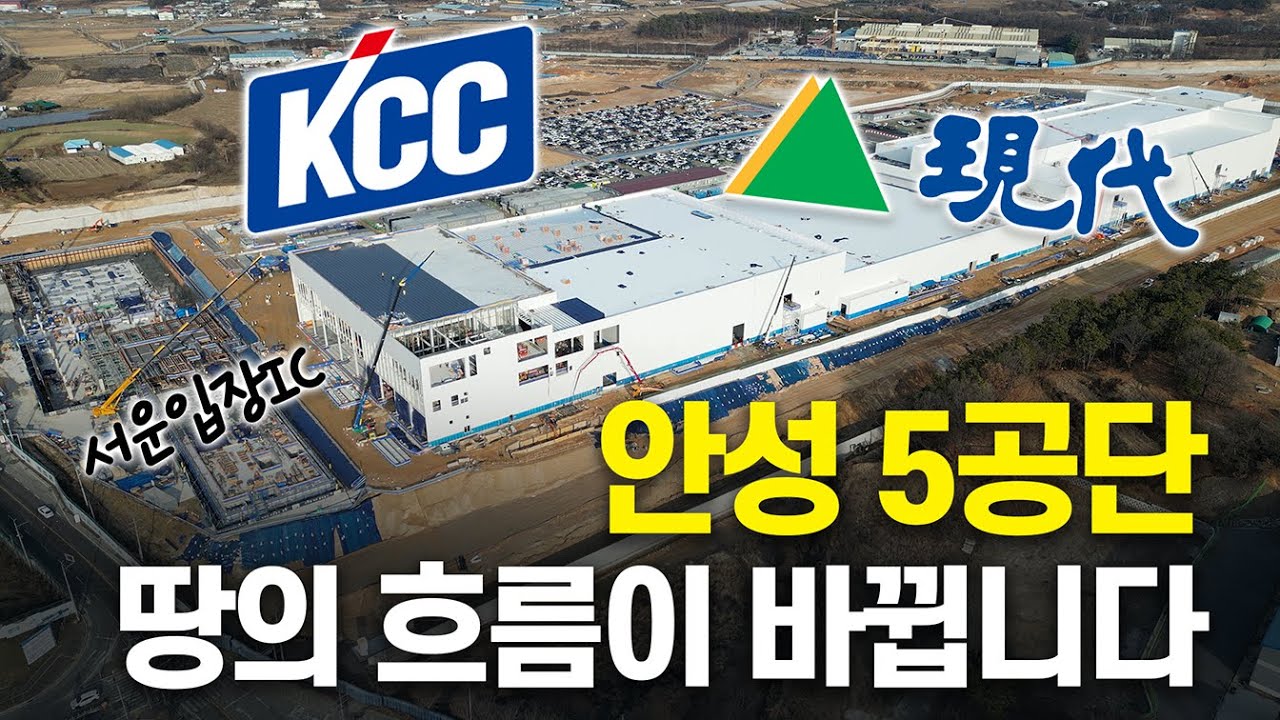 현대모터그룹 배터리 공장 입주! 안성 부동산이 뜨는 이유