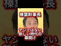 新しい時代に入った！国民民主党　榛葉幹事長の会見の様子を解説！ #政治 #国民民主党 #野党　#日本
